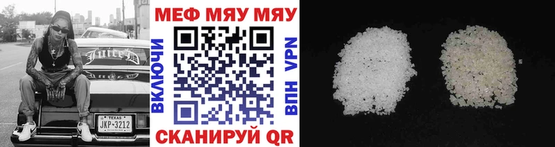 МЯУ-МЯУ кристаллы  Купить  Карталы 